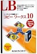 LB コピー ワークス10