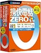 携快電話ZERO