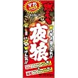 燃える夜狼 30ml+4粒