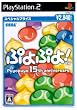 ぷよぷよ! スペシャルプライス