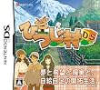 箱庭生活 ひつじ村DS