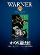 オズの魔法使