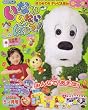 いないいないばぁっ ! 2008年 05月号 [雑誌]