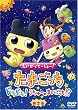 えいがでとーじょー!たまごっちドキドキ!うちゅーのまいごっち!? 限定版
