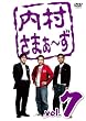 内村さまぁ~ず vol.7