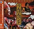 GOLDEN☆BEST りんけんバンド