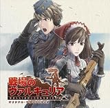「戦場のヴァルキュリア」オリジナル・サウンドトラック