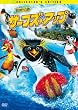 サーフズ・アップ コレクターズ・エディション