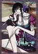 xxxHOLiC◆継 第一巻(ドラマCD付)