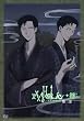 xxxHOLiC◆継 第三巻