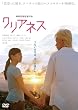 クリアネス [DVD]