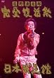 忌野清志郎 完全復活祭 日本武道館 [DVD]