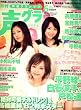 声優グランプリ 2008年 06月号 [雑誌]