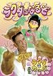 ラクダになるぞ