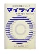 マイラップ おやすみ用タイプ