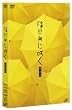 陰日向に咲く 愛蔵版(2DVD+CD)