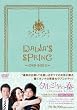 タルジャの春 インターナショナル・ヴァージョン DVD-BOX2
