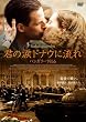 君の涙 ドナウに流れ ハンガリー1956 デラックス版 [DVD]
