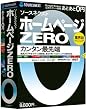 ソースネクスト ホームページZERO