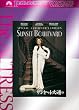 サンセット大通り スペシャル・コレクターズ・エディション [DVD]