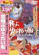 空飛ぶゆうれい船 [DVD]