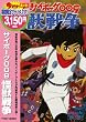 サイボーグ009 怪獣戦争
