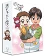 赤ちゃんと僕 DVD-BOX