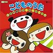 CDツイン こどものうた~炎神戦隊ゴーオンジャー~