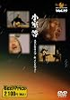 小室等 スタジオライブ&インタビュー ROOTS MUSIC DVD COLLECTION Vol.19