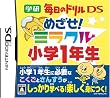 学研 毎日のドリルDS めざせ!ミラクル小学1年生