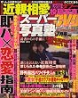 スーパー写真塾 2008年 07月号 [雑誌]