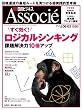 日経ビジネス Associe (アソシエ) 2008年 6/3号 [雑誌]