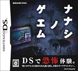  ナナシ ノ ゲエム