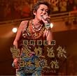 忌野清志郎 完全復活祭 日本武道館 2枚組ライブアルバム