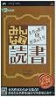 みんなで読書 名作&推理&怪談&文学