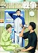 図書館戦争 第三巻 [DVD]