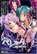 反逆のベレッタ ~淫獄に堕散る戦士