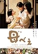 母べえ 通常版 [DVD]