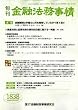 旬刊 金融法務事情 2008年 6/25号 [雑誌]
