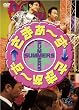さまぁ~ず×さまぁ~ず DVD-BOX (初回限定版)