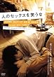 人のセックスを笑うな