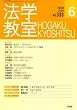 法学教室333 (2008年6月)