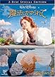 魔法にかけられて 2-Disc・スペシャル・エディション
