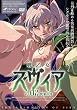 戦乙女スヴィア~Vol.02 快楽の罠~