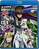 コードギアス 反逆のルルーシュ R2 volume03 (Blu-ray Disc)