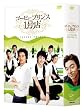 コーヒープリンス1号店 DVD-BOX II