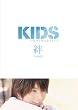 KIDS 初回限定 『絆』