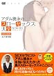 アダム徳永のスローセックス大全
