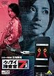 ケータイ捜査官7 File 02 [DVD]
