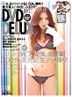 DVD DELUX (デラックス) 2008年 07月号 [雑誌]